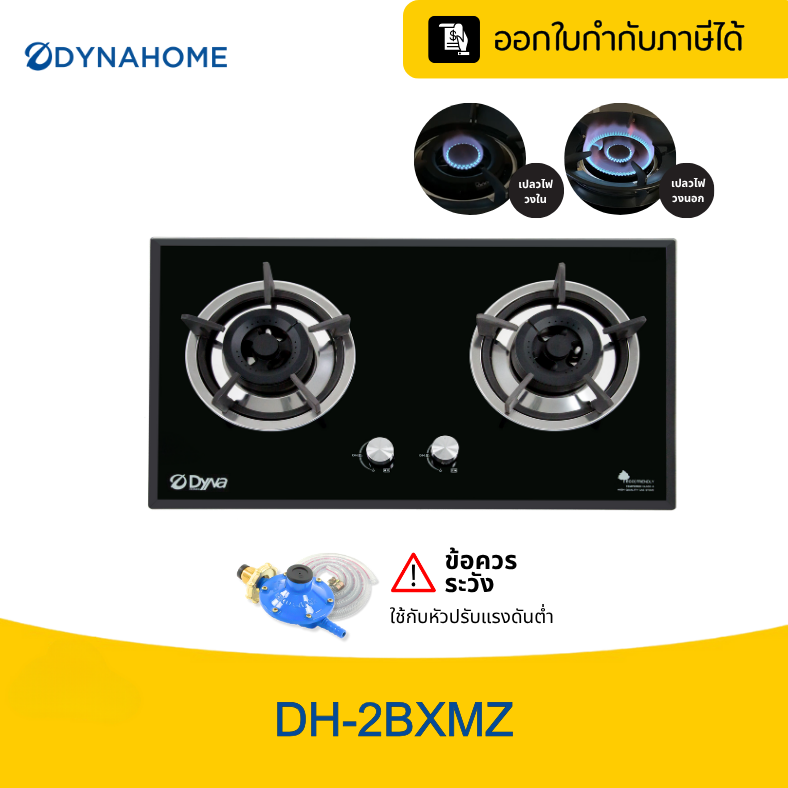 Dynahome | Dh-2Bxmz Product Warranty 1 Year. Gas Stove with Black Tempered Glass Front, Built-In Type, 2 Burners. ราคา 8,599 บาท*ส่งฟรี