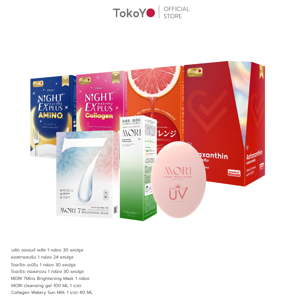 [เซตรวมฮิตทั้งร้าน] MORI Collagen Watery Sun Milk+ MORI Deep Breath Cleansing Gel+ MORI 7mins brightening mask+ Blood Orange Plus+ Tokoyo Night Ex Plus [Amino]+Tokoyo Night Ex Plus [Collagen]+Vitalife Astaxanthin Plus ราคา 2,899 บาท*ส่งฟรี