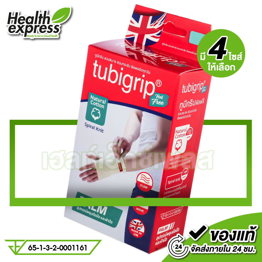 Tubigrip Feel Free Palm ทูบีกริบ ฟีล ฟรี อุปกรณ์พยุงข้อมือ และฝ่ามือ [1 ชิ้น] ตัวช่วยพยุงหัวข้อมือ ฝ่ามือ ผ้ารัดข้อมือ ราคา 173 บาท*ส่งฟรี