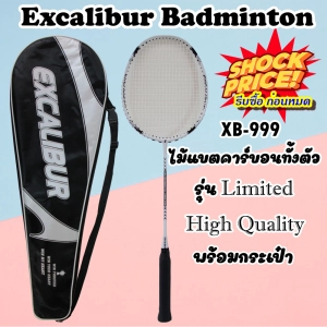 สินค้า EXCALIBUR ไม้แบด ไม้แบดมินตัน Badminton Racket Fill Carbon คาร์บอนทั้งตัว รุ่น Limited  พร้อมกระเป๋า รุ่น XB-999 และ รุ่นราคาพิเศษ XB-888