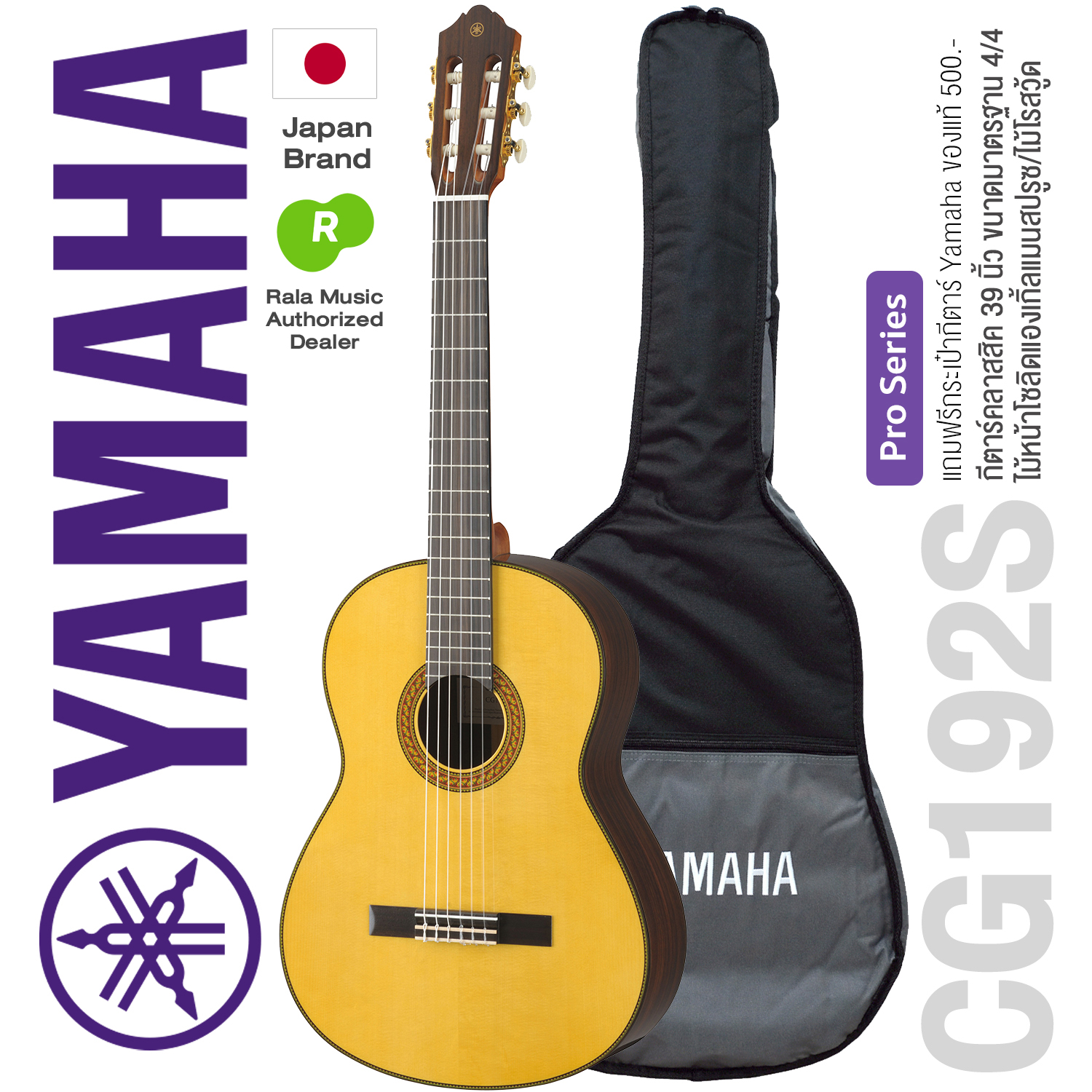 * Authorized Dealer * Yamaha® CG192S Solid Engelmann Spruce Top / Rosewood Classical Guitar with Mahogany Neck ** Japan Brand ** ราคา 33,000 บาท*ส่งฟรี