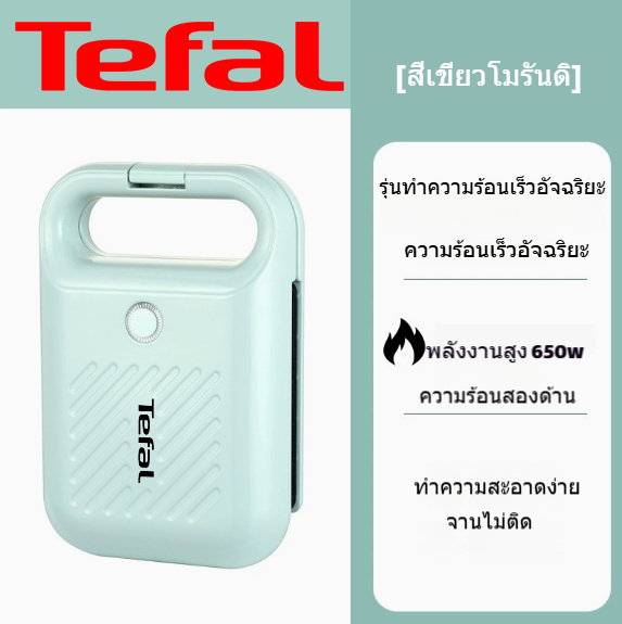 Tefal Sandwich Maker, Light Blue, 650W, Easy to Use. ราคา 648 บาท*ส่งฟรี