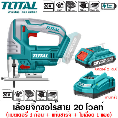 ดูภาพ Total เลื่อยจิ๊กซอว์ ไร้สาย 20 โวลท์ พร้อมใบเลื่อยจิ๊กซอว์ (แบต 2 แอมป์ 1 ก้อน พร้อม แท่นชาร์จ) รุ่น TJSLI8501 ( Li-ion 20V Cordless Jig Saw ) - ไม่รวมค่าขนส่ง เพิ่มเติม Total เลื่อยจิ๊กซอว์ ไร้สาย 20 โวลท์ พร้อมใบเลื่อยจิ๊กซอว์ (แบต 2 แอมป์ 1 ก้อน พร้อม แท่นชาร์จ) รุ่น TJSLI8501 ( Li-ion 20V Cordless Jig Saw ) - ไม่รวมค่าขนส่ง
