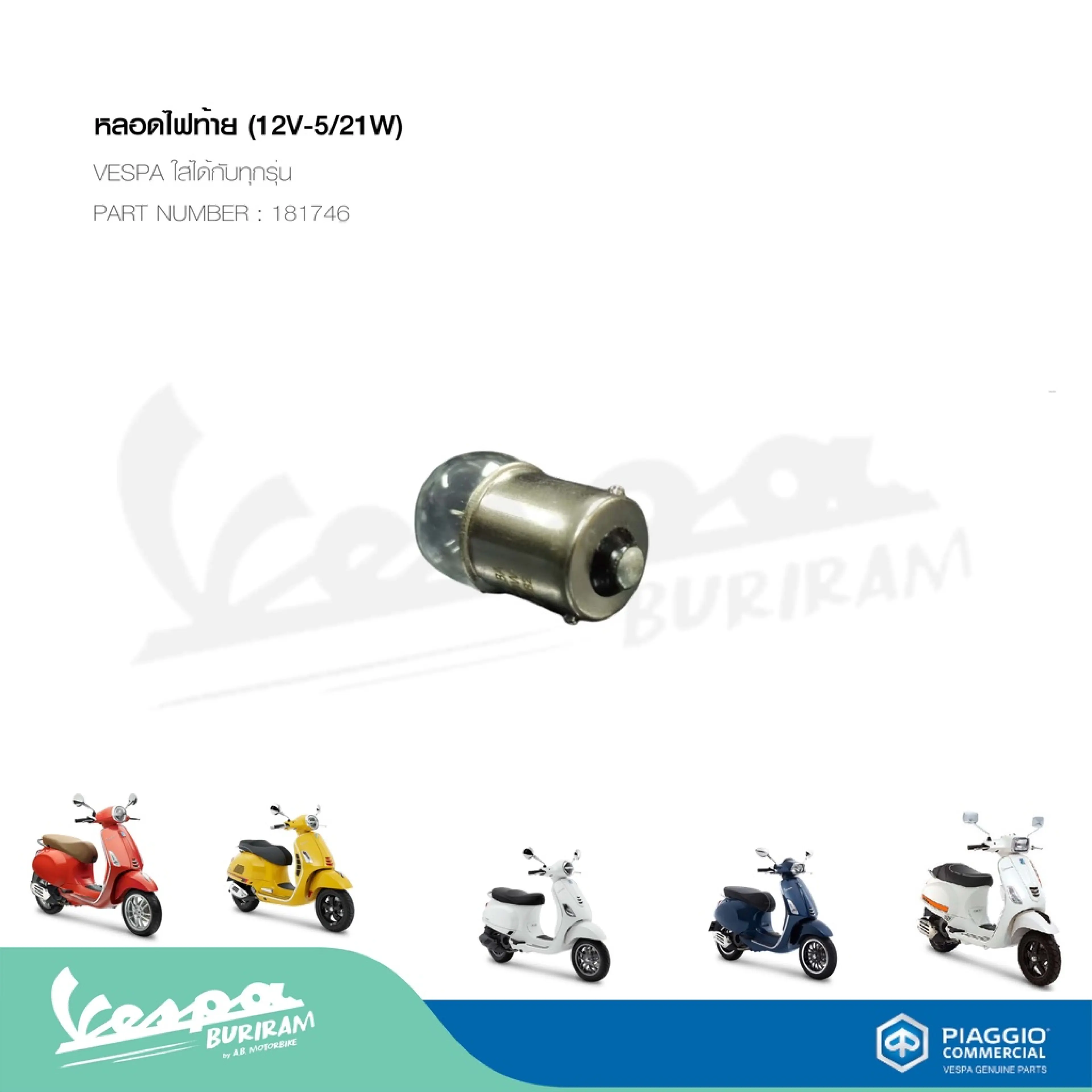 หลอดไฟท้าย VESPA ใส่กับทุกรุ่นได้