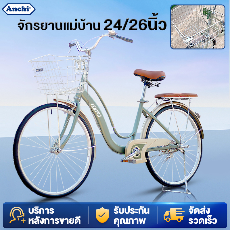 Anchi R14 Housewife Bicycle, 24/26 Inch Bicycle, Japanese Housewife, 7 Levels, Japanese Style, Wheels, Aluminum Wheels. Adult Bicycle with Steel Basket ราคา 3,689 บาท*ส่งฟรี