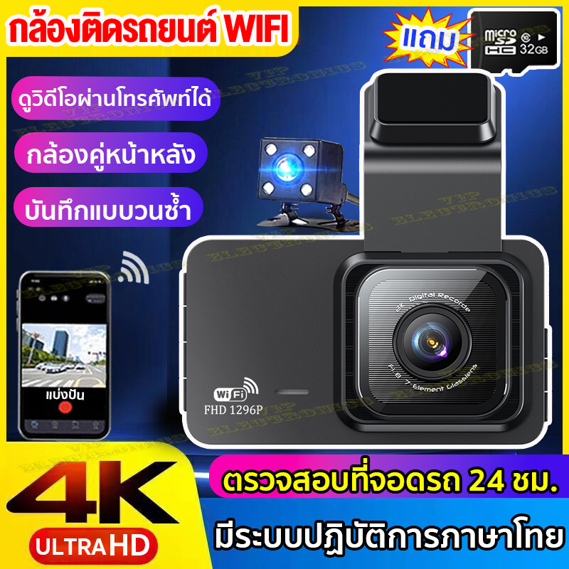 🔥พร้อมส่งใน24ชม.🔥กล้องติดรถยนต์2023 Wifi Dash Cam กล้องติดรถยนต์4K  หน้า+หลัง เชื่อมต่อWifiดูผ่านมือถือ กลางคืนชัดสุดของแท้100% ลำตัวโลหะทั้ |  Lazada.Co.Th