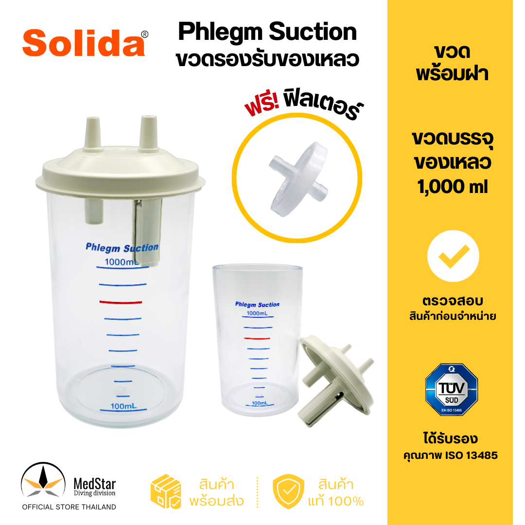 Phlegm Suction 1000 ml ราคา 500 บาท*ส่งฟรี