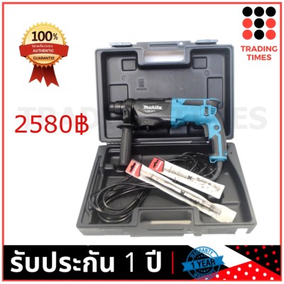 ดูภาพ MAKITA M8701B สว่านโรตารี่ 3 ระบบ 26 มม. พร้อมกล่อง + อุปกรณ์ ของแท้ เพิ่มเติม MAKITA M8701B สว่านโรตารี่ 3 ระบบ 26 มม. พร้อมกล่อง + อุปกรณ์ ของแท้