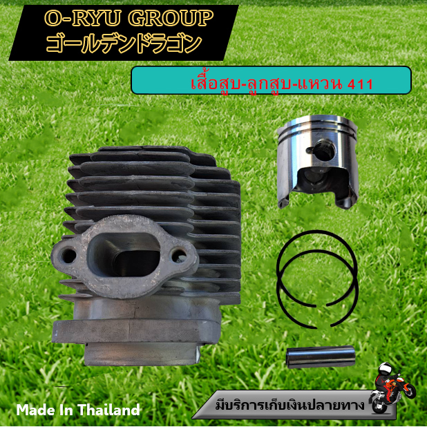 Cylinder piston + ring mower rbc411/nb411/260/767/328/T200/gx35/grafting machine/hole drilling machine/saw Motor 5200/5800/3800 ราคา 1,030 บาท*ส่งฟรี