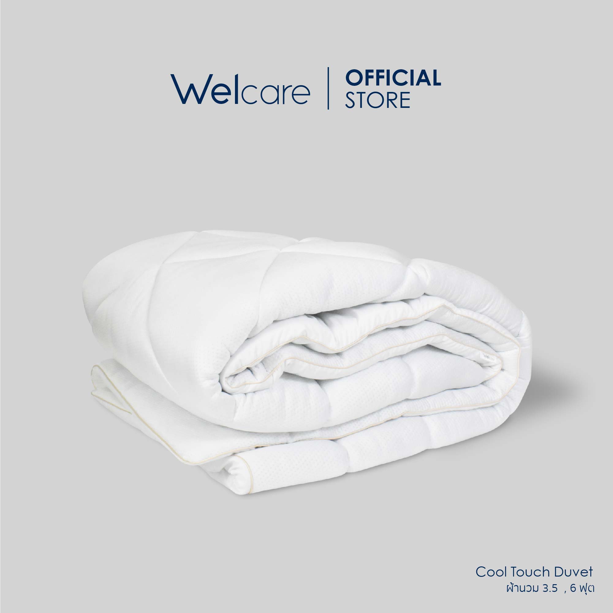 [Welcare Official] Welcare ผ้านวม Duvet Cool-Touch นุ่มและเย็นสบาย ราคา 3,099 บาท*ส่งฟรี