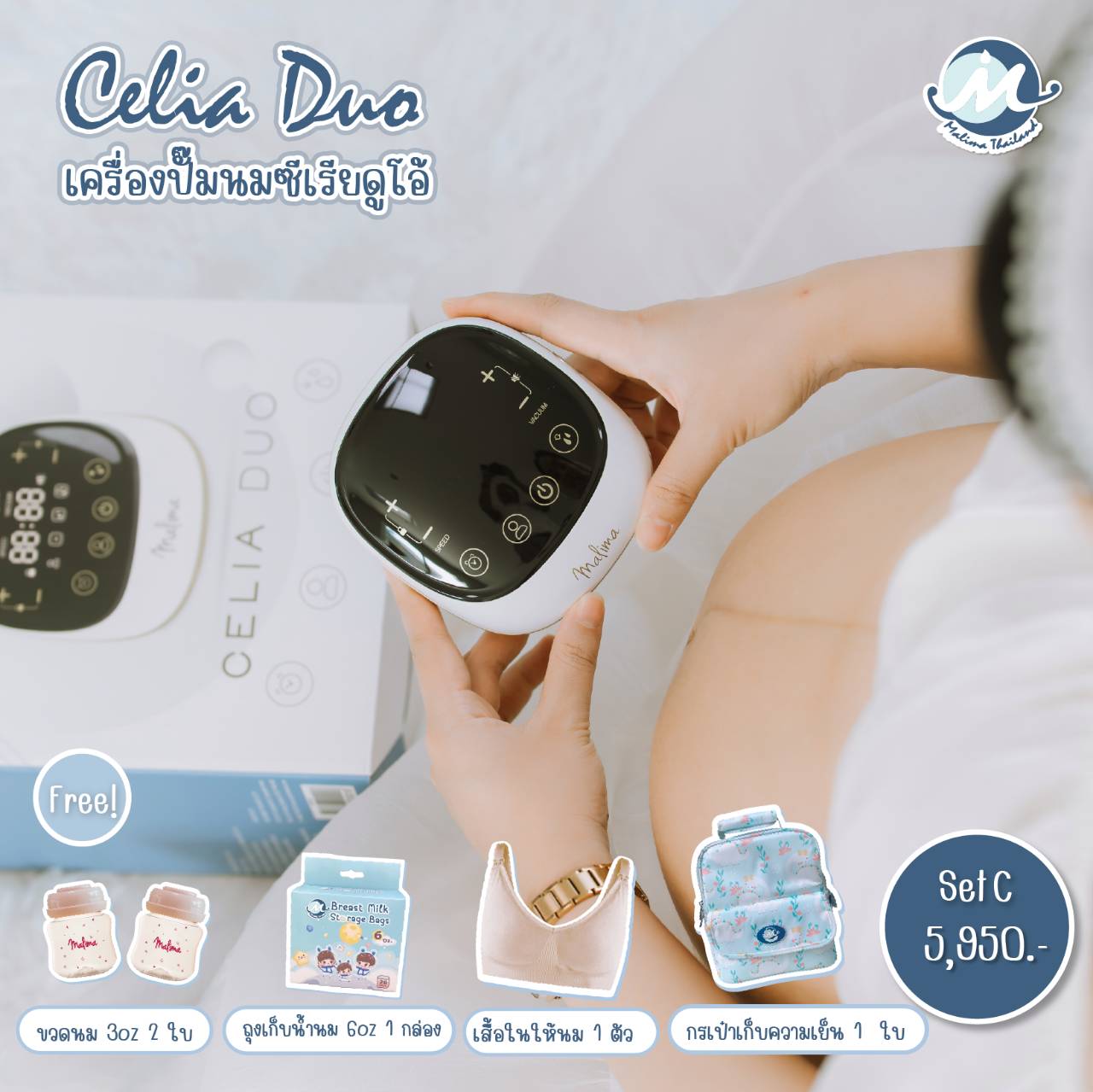 Malima (Malish) รุ่นใหม่ล่าสุด Celia Duo โหมดจัดเต็ม มี 2in1 (วีธีวัดขนาดกรวย รูปที่ 2 ค่ะ)