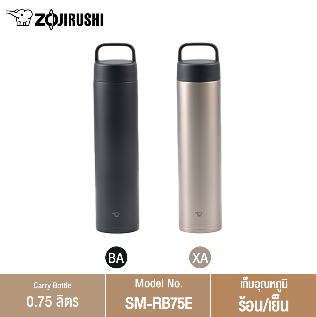 Zojirushi กระติกน้ำสุญญากาศเก็บความร้อนและความเย็น ขนาด 750ml รุ่น SM-RB75E ราคา 1,400 บาท*ส่งฟรี