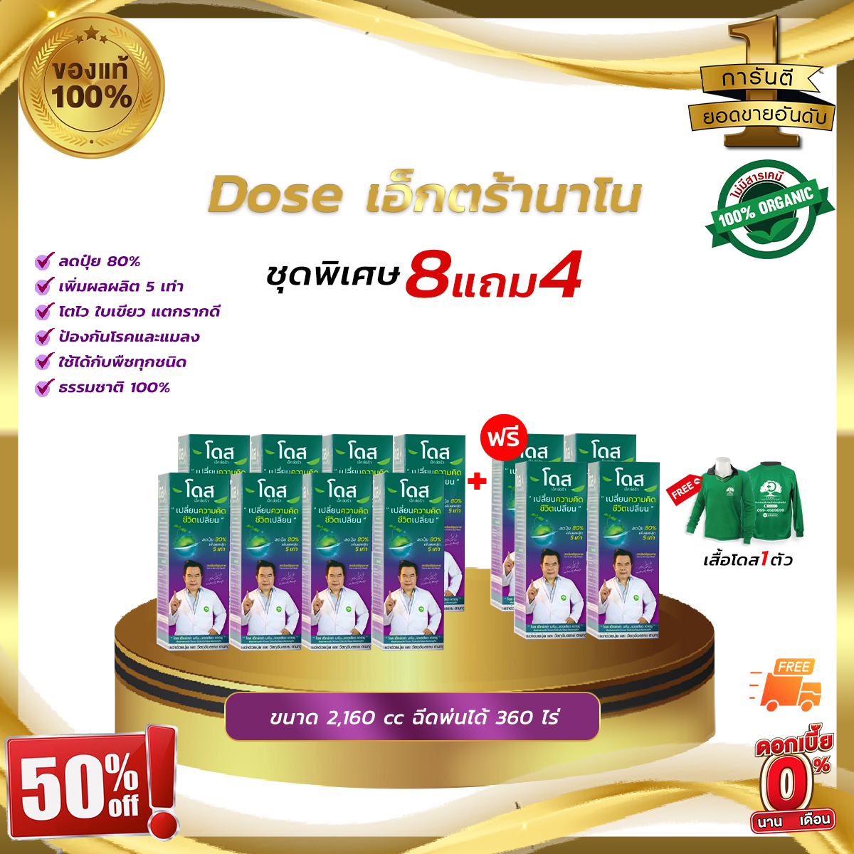 [พร้อมส่ง พิเศษ 8แถม4] Dose โดสเอ็กซ์ตร้านาโน เพิ่มผลผลิตข้าว ข้าวโพด มัน อ้อย ผลไม้ ราคา 4,990 บาท*ส่งฟรี