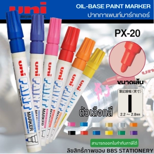 สินค้า UNI ยูนิ ปากกาเพ้นมาร์คเกอร์ PX20 (UNI PX20) ปากกาเขียนเหล็ก ปากกาเขียนยาง ปากกาเขียนไม้