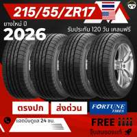 (ปี26 มาแล้ว!!) 215/55R17 ยางรถยนต์ FORTUNE (ใหม่ปี2026) (ล้อขอบ 17) รุ่น (FSR702) (4 เส้น) เกรดส่งออกสหรัฐอเมริกา + ประกันอุบัติเหตุ