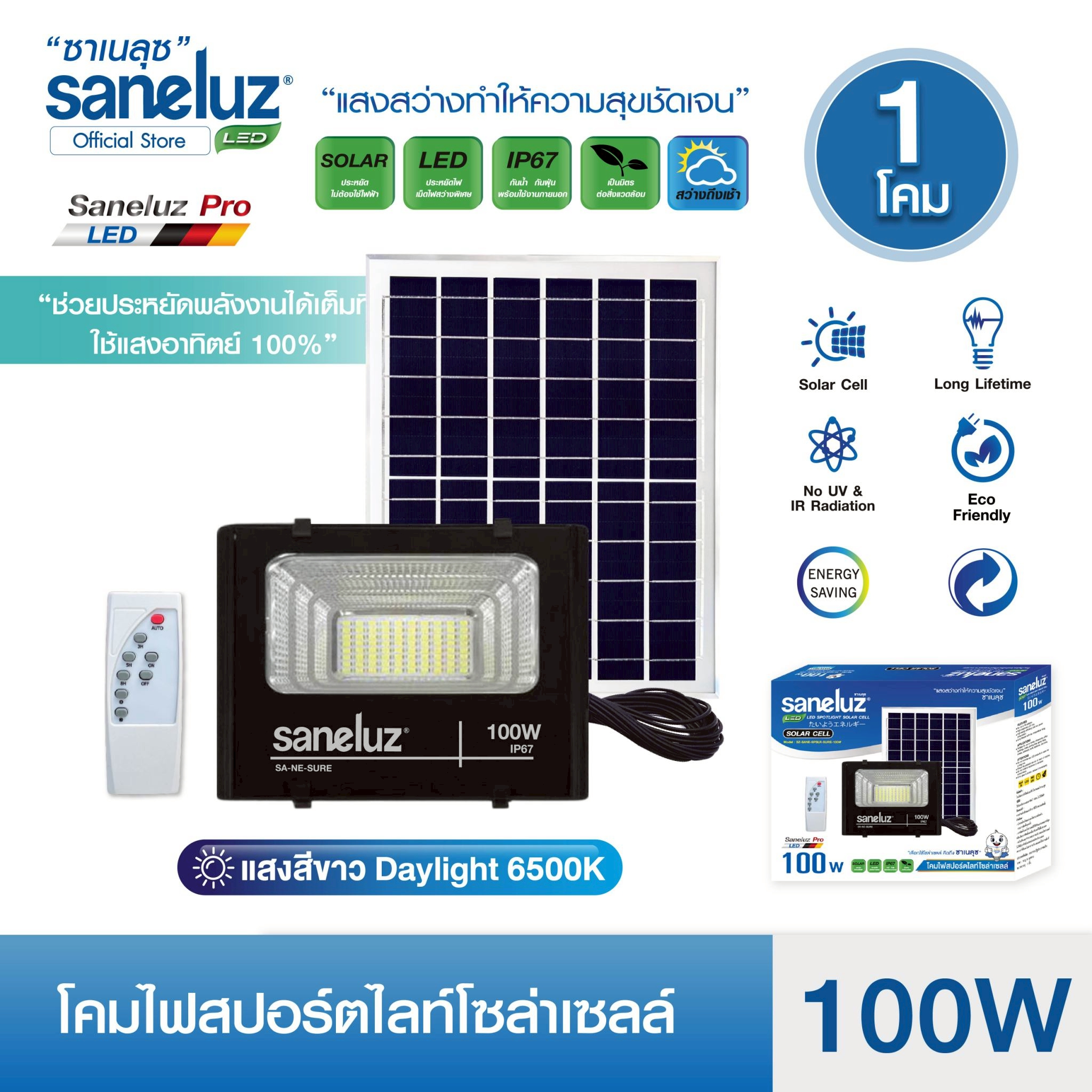 Saneluz Solar Cell Spotlight Model Sure 100W 200W 300W Comes with a Remote Control. Automatically Turns on and Off Bright Outdoor Lights, 1 Year Warranty. ราคา 507 บาท*ส่งฟรี