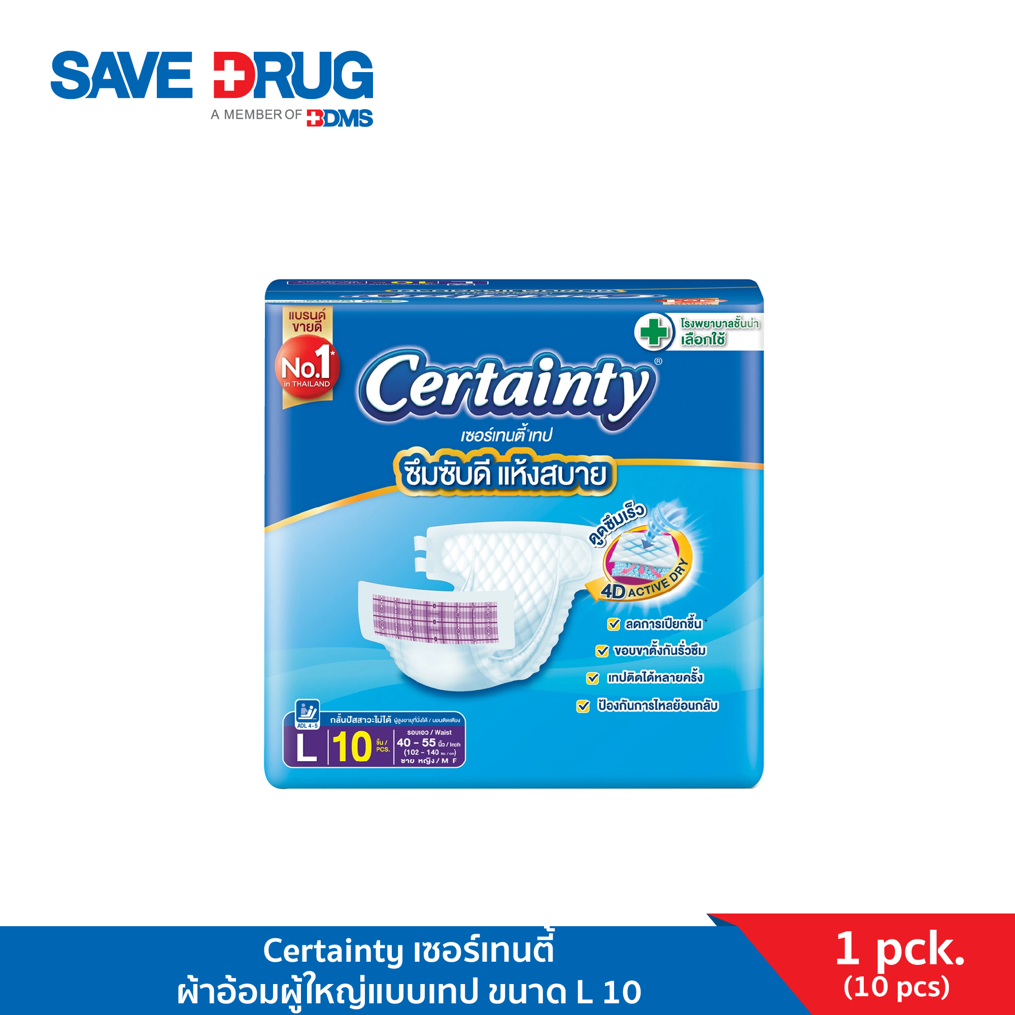 Certainty เซอร์เทนตี้ ผ้าอ้อมผู้ใหญ่แบบเทป ขนาด L 10 ชิ้น Certainty เซอร์เทนตี้ กางเกงเดย์แพ้น ผ้าอ้อมเทปผู้ใหญ่ ซึมซับแบบปกติ ราคา 192 บาท*ส่งฟรี