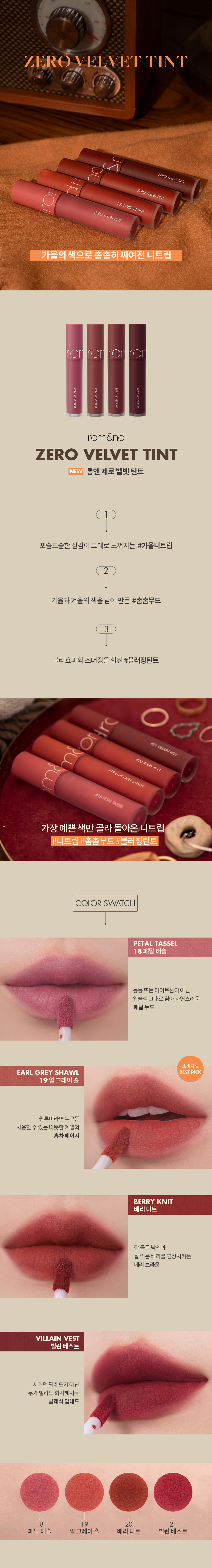 คำอธิบายเพิ่มเติมเกี่ยวกับ ((สินค้าพร้อมส่ง)) Rom&nd Zero Velvet Tint