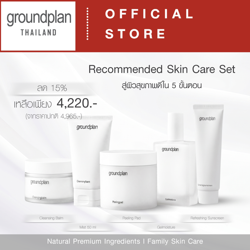 Groundplan Recommended Skin Care Set Cleansing Balm, Cleansing Foam, Mist, Gelmoisture, Refreshing Sunscreen ราคา 4,220 บาท*ส่งฟรี