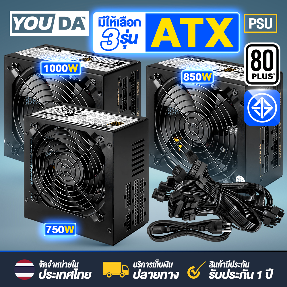YOUDA genuine ATX power supplies are available in 3 models: 750W/850W/1000W. Genuine product with a 1-year warranty 80 PLUS certification. Power supply unit for computers, includes power connectors for graphics card + PCIe 6Pin + SATA + CPU 8Pin ราคา 1,979 บาท*ส่งฟรี