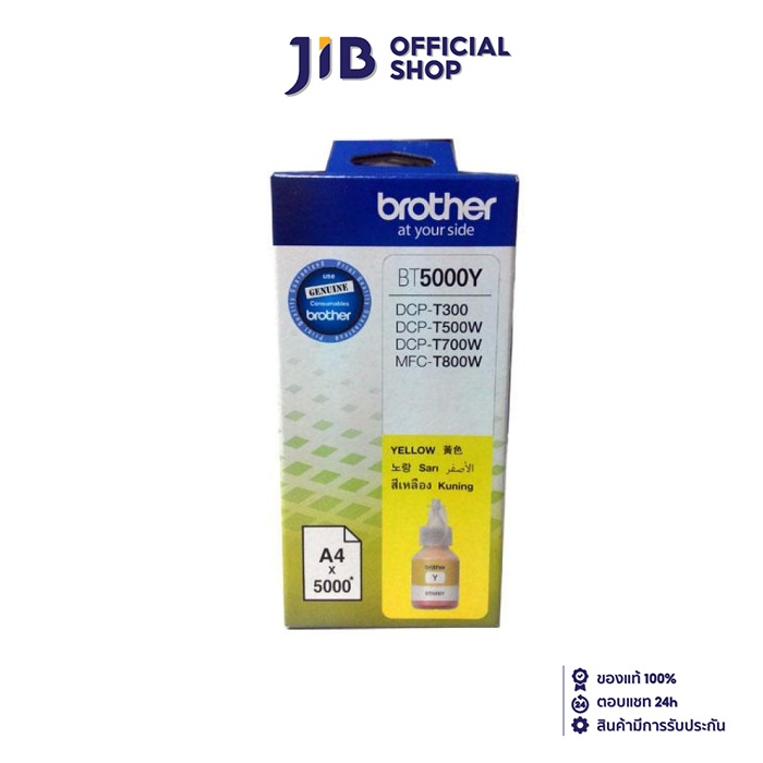 INK REFILL BROTHER (หมึกสำหรับเครื่องพิมพ์) BT-5000Y FOR DCP-T300/T500W (YELLOW) ราคา 240 บาท*ส่งฟรี