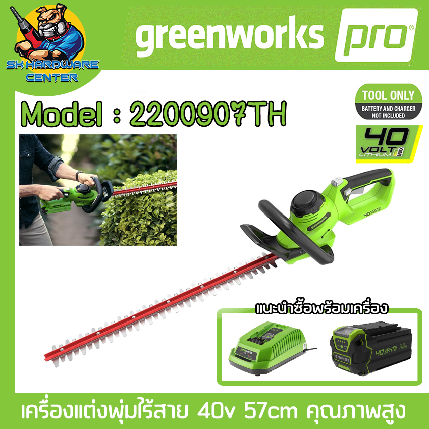เครื่องแต่งพุ่มไร้สาย 40v ขนาดความยาวบาร์ 24นิ้ว ตัดหนาได้ 20mm ยี่ห้อ GREENWORK รุ่น 2200907TH (รับประกัน 2ปี) ราคา 3,780 บาท*ส่งฟรี
