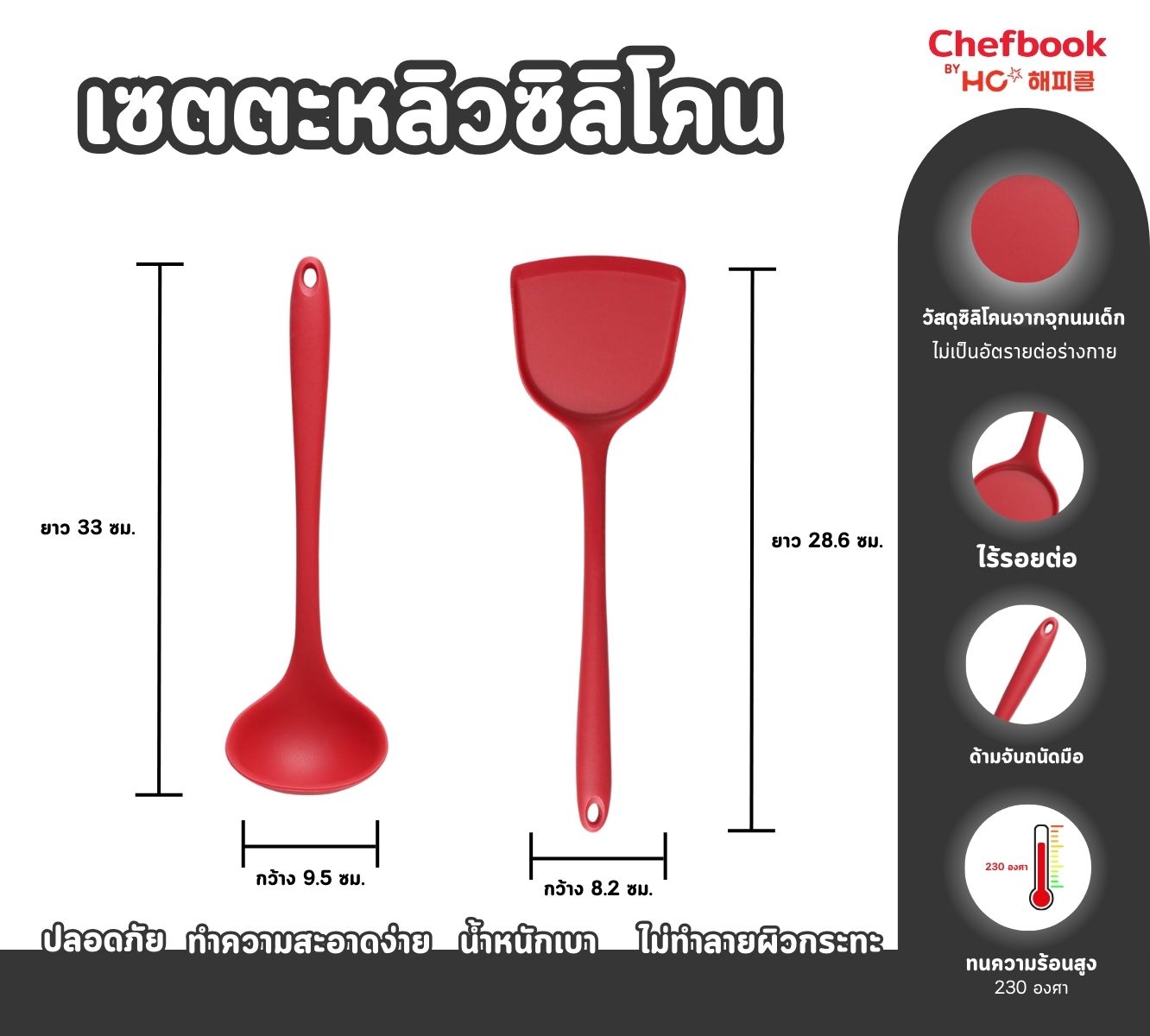 เซตตะหลิว+กระบวย ซิลิโคน สีแดง ราคา 990 บาท*ส่งฟรี