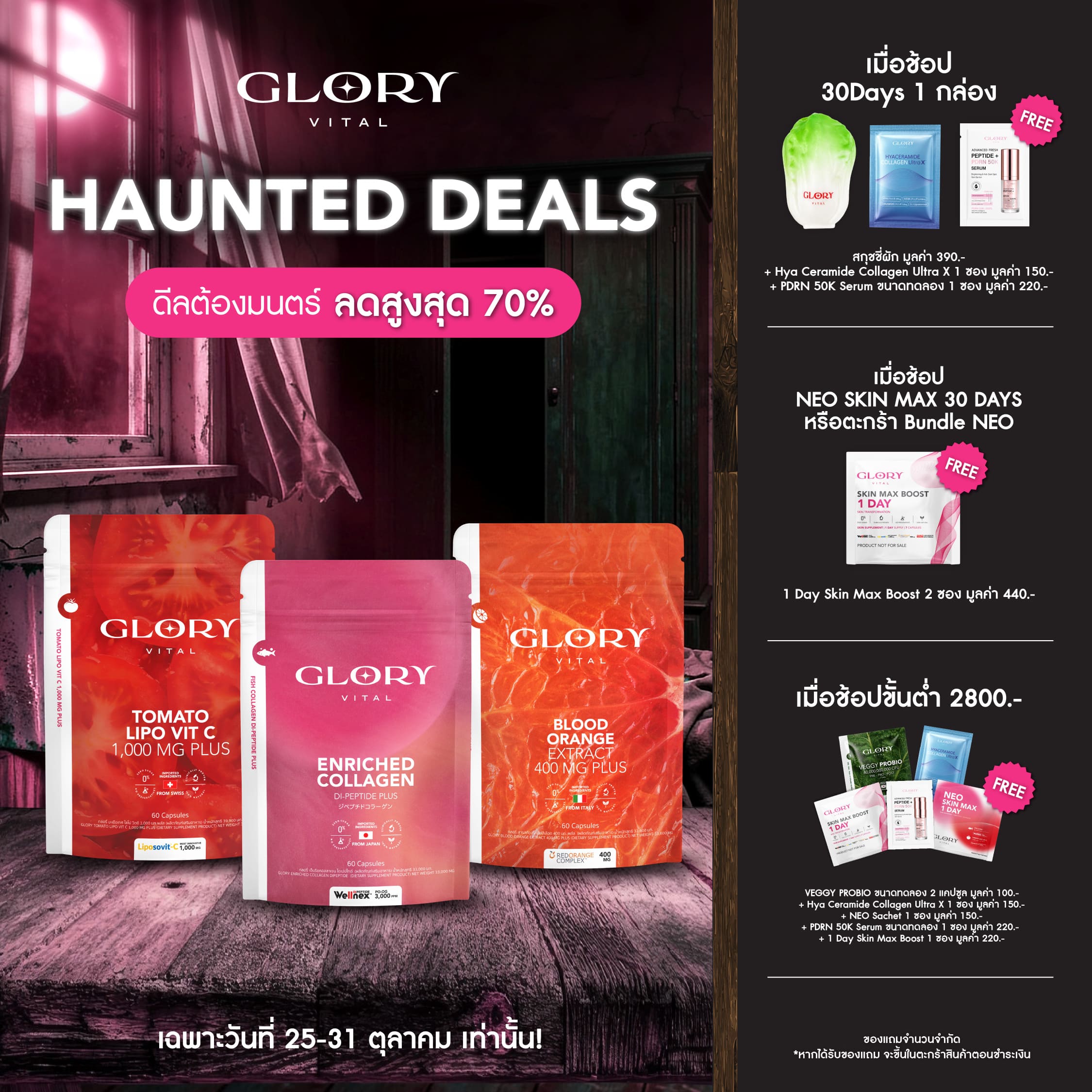 ผลิตภัณฑ์เสริมอาหาร วิตามินบำรุงสุขภาพ Glory Enriched Collagen + Tomato Lipo Vitc Tomato Vitamin C + หยอดส้มเลือด สำหรับผิวส้มเลือด ราคา 1,690 บาท*ส่งฟรี