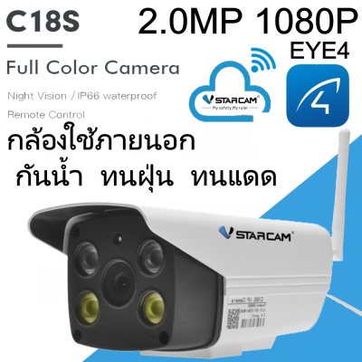 ดูภาพ VStarcam C18S 1080P Outdoor IP Camera กล้องวงจรปิดไร้สาย ภายนอก 2.0ล้านพิกเซล Big-it เพิ่มเติม VStarcam C18S 1080P Outdoor IP Camera กล้องวงจรปิดไร้สาย ภายนอก 2.0ล้านพิกเซล Big-it