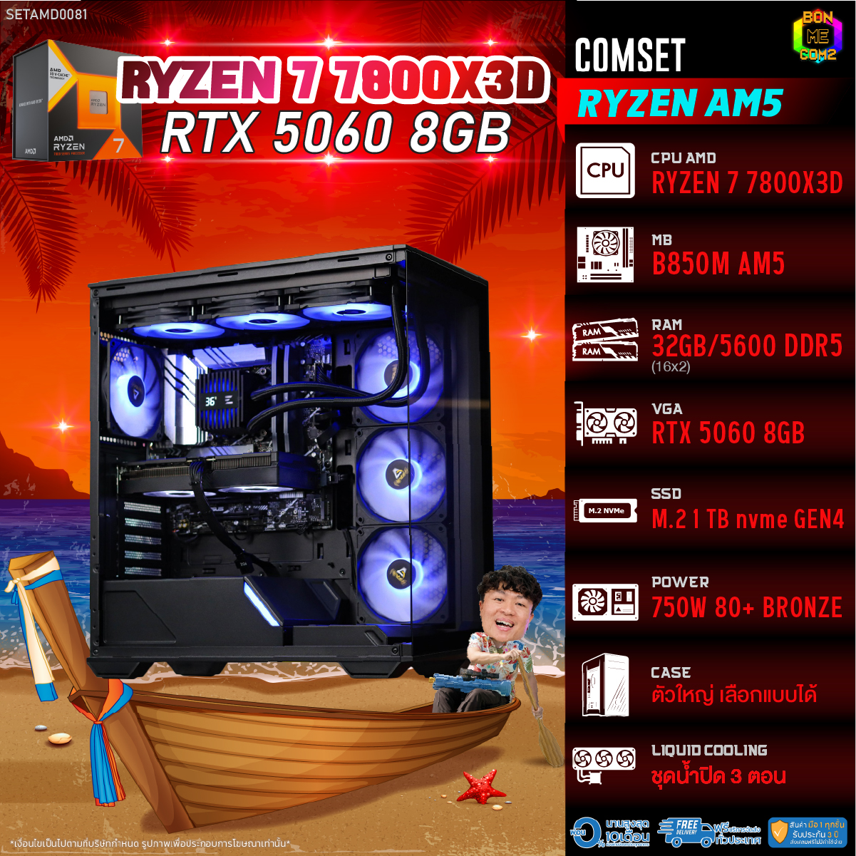 Bonmecom2 Assembled Computer / Cpu Amd Am5 Ryzen 7 7800X3D / Rtx 5060 8Gb / Large Case, Can Be Selected as Desired. ราคา 73,384 บาท*ส่งฟรี