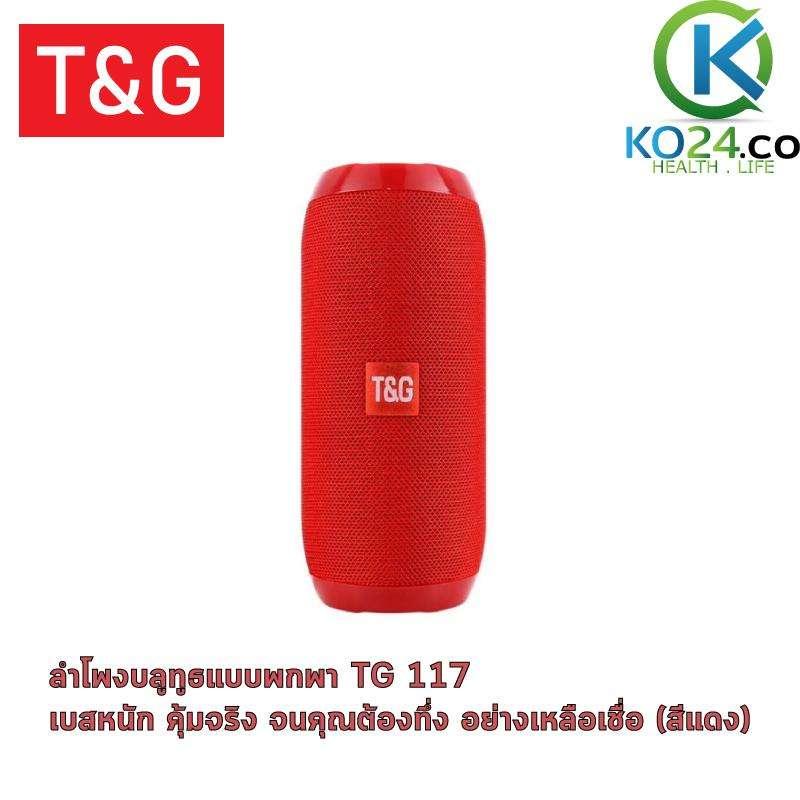 ลำโพงบลูทูธแบบพกพาซาวด์บาร์ TG117 เบสหนักมาก ลำโพงคุ้มจริง