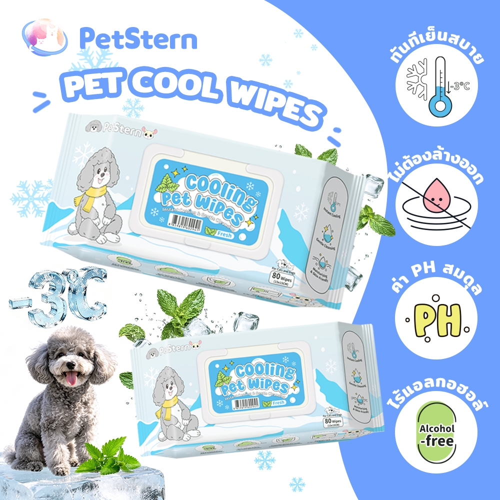 Petstern Cool Wipes, Pet Wet Wipes, Mint Scent, Cool Formula Wet Wipes for Wiping Pets, Reducing Temperature, 80 Sheets. ราคา 35 บาท*ส่งฟรี