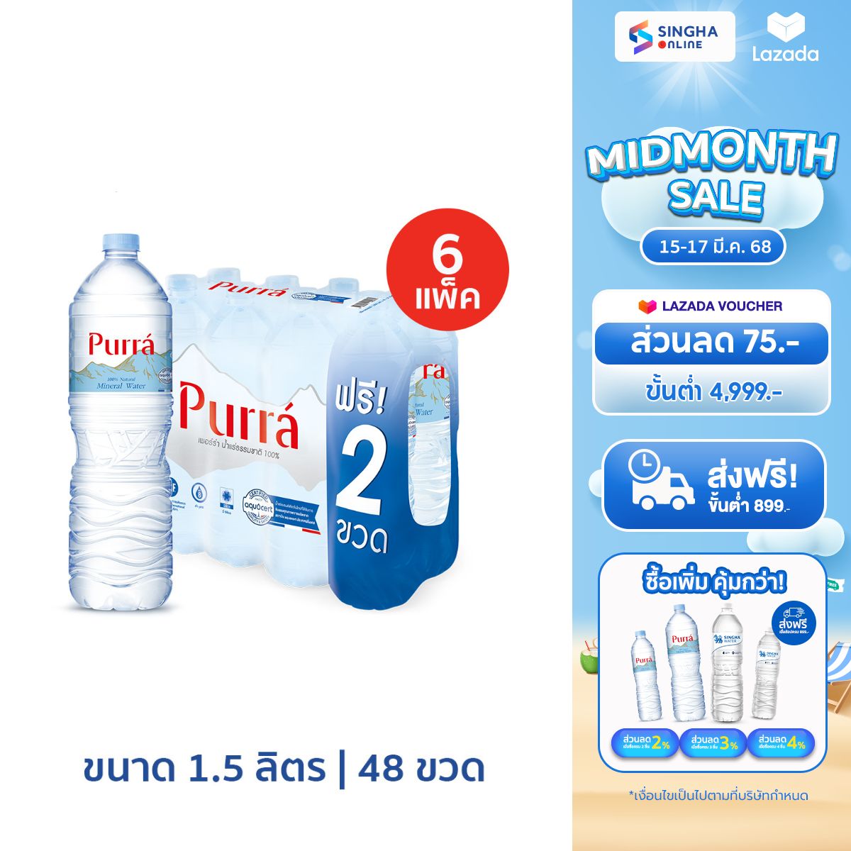 [Delivery in Bangkok and surrounding areas, Chiang Mai, Lamphun] [6 Pack] Purra Natural Mineral Water FREE ONPACK 1.5 L Pack 6 Bottles free 2 bottles Total 48 Bottles ราคา 546 บาท*ส่งฟรี