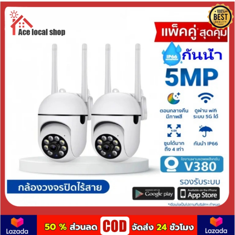 ซื้อ 1 แถม 1 กล่องวงจรปิด360 wifi V380 Pro cctv กล้องวงจรปิดกันน้ำไร้สาย 5MP เสียงสองทาง หมุนได้ผ่านแอพ มองเห็นภาพชัดในที่มืด กล้องภายในกายนอก กล้องกันน้ำ การตรวจจับการเคลื่อนไหว กล้องวงจรปิดระยะไกล 360°PTZ ip security camara Infrared night vision ราคา 69 บาท*ส่งฟรี
