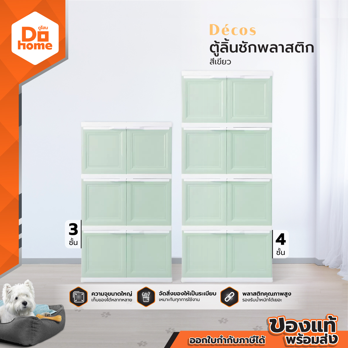 DECOS ตู้ลิ้นชักพลาสติก สีเขียว |ZWF| ราคา 1,979 บาท*ส่งฟรี