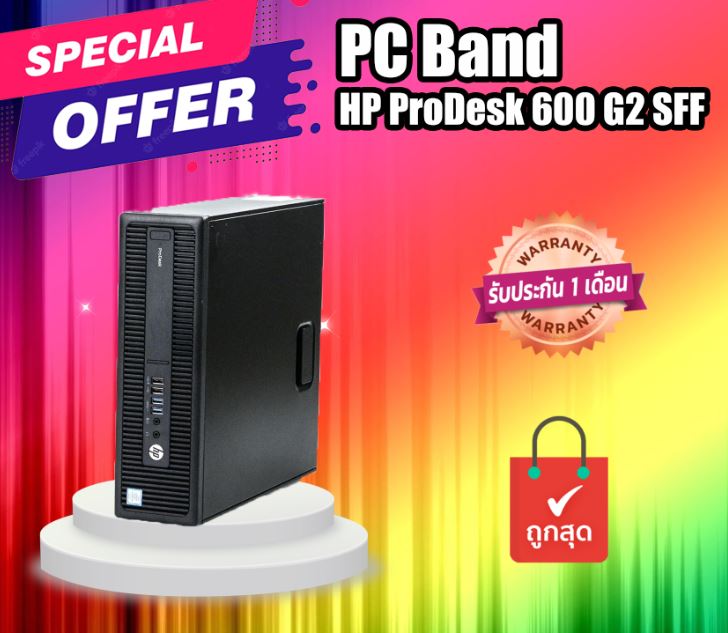 PC คอม พิวเตอร์แบบตั้งโต๊ะ HP ProDesk 600 G2 SFF ทำงานได้ สุดคุ้ม สินค้ามีประกัน ราคา 2,699 บาท*ส่งฟรี