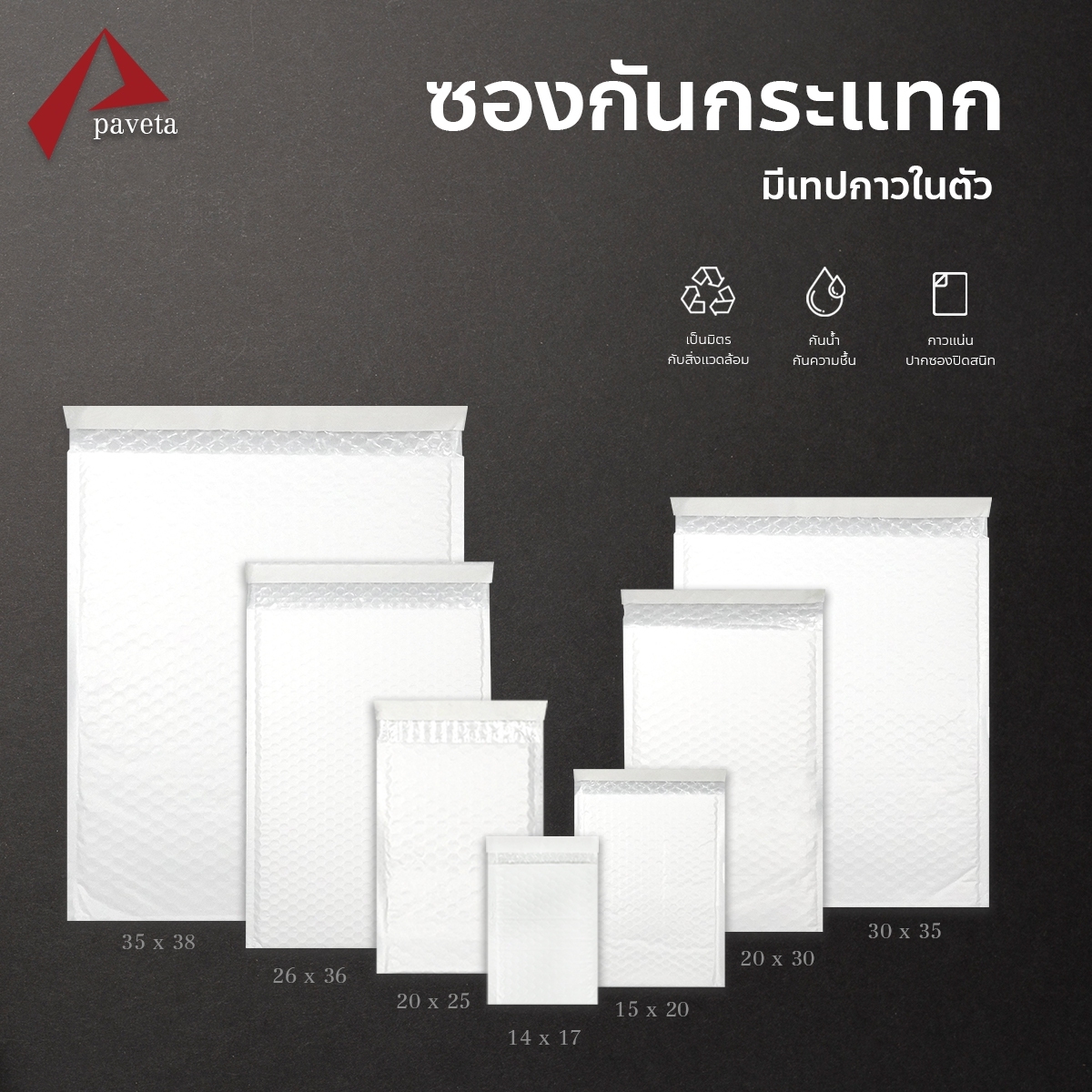 ซองบับเบิ้ล ซองกันกระแทก พลาสติก ซองไปรษณีย์ ซองพัสดุ มีหลายขนาด 50 ใบ