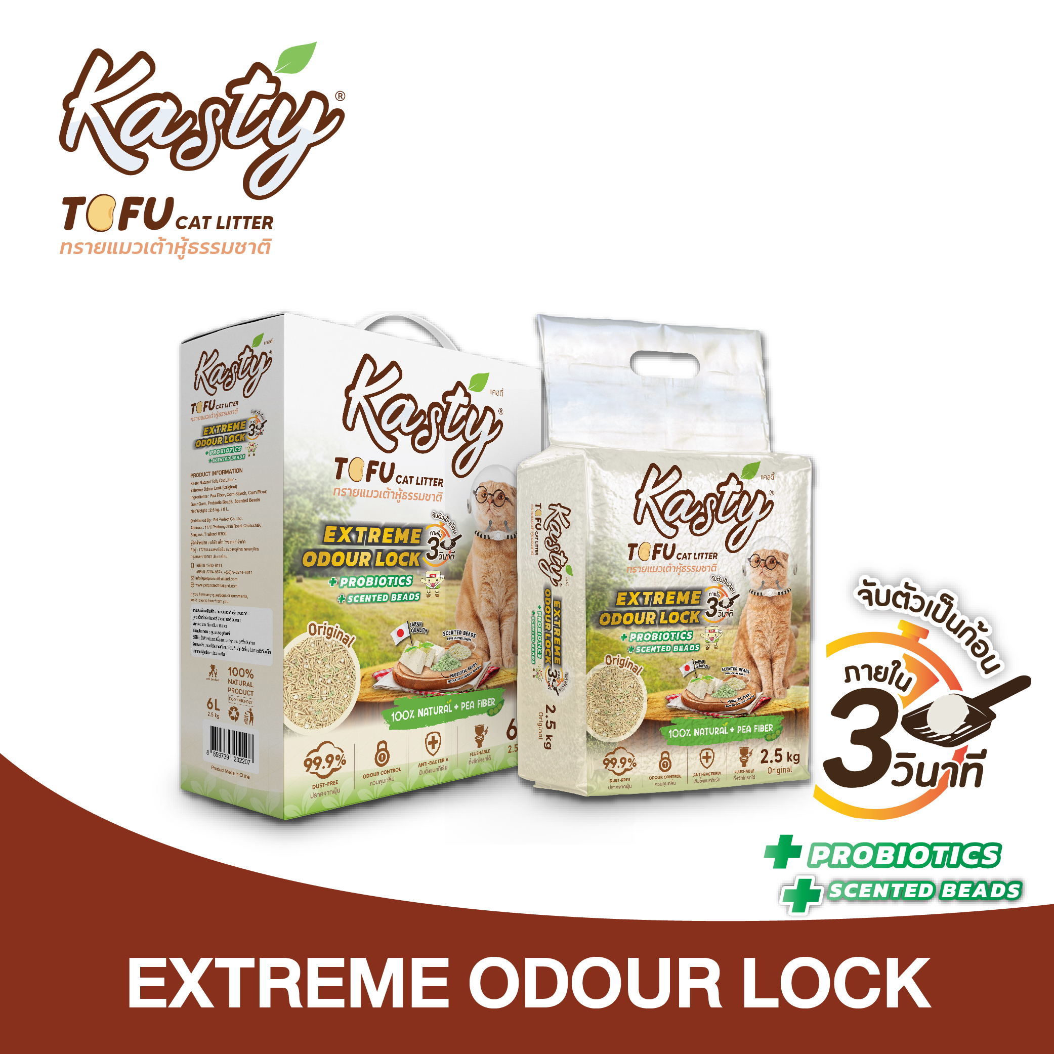 Kasty Extreme Odour Lock Tofu Cat Litter original formula [ 6L. /12L. /20L. ] ราคา 216 บาท*ส่งฟรี