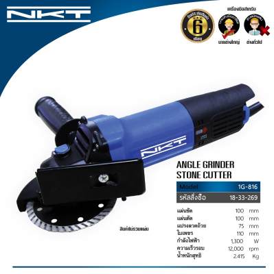 เครื่องเจียร์  NKT 1300W #1G-816