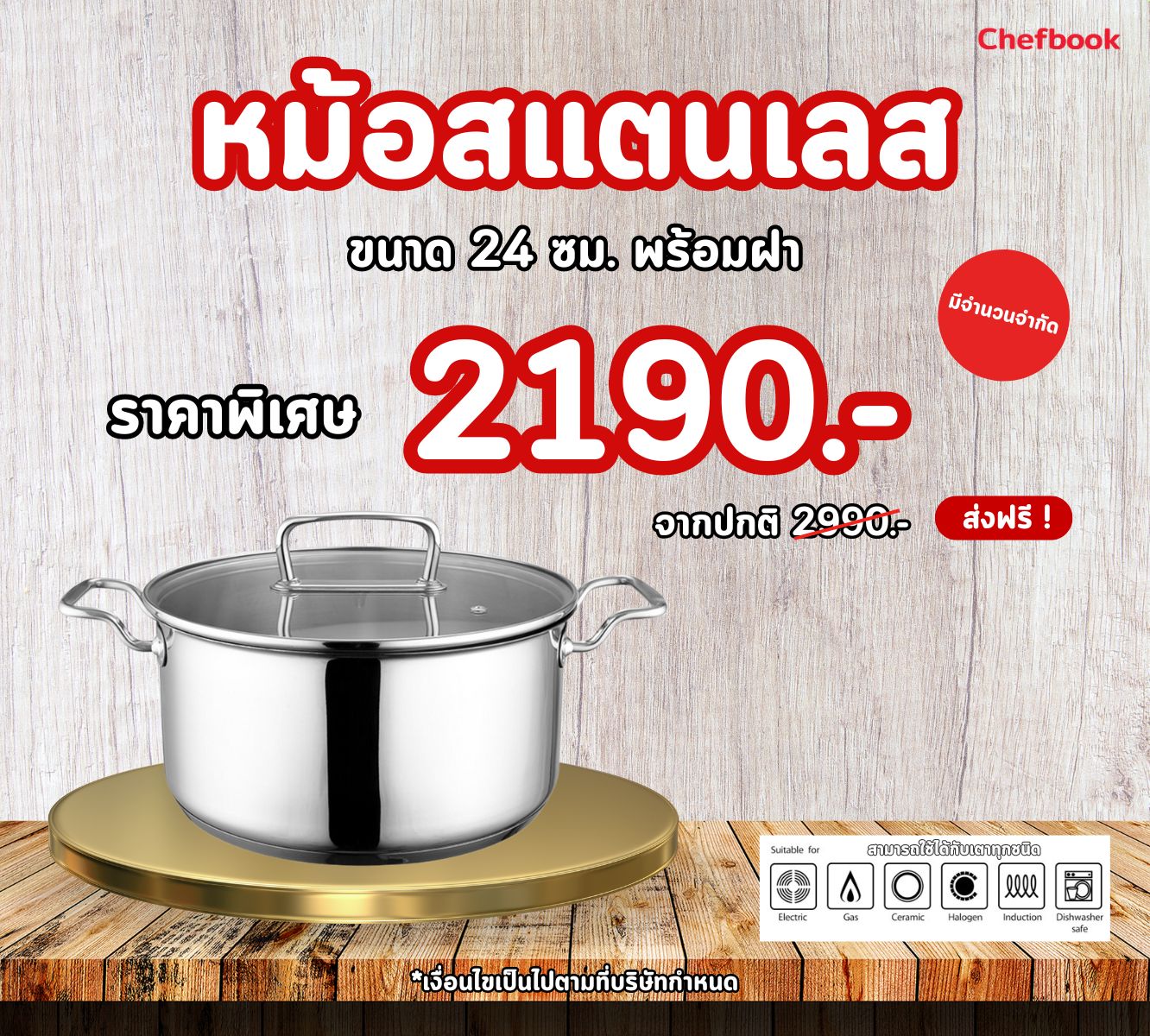 หม้อสแตนเลส ขนาด 24 ซม. ราคา 2,190 บาท*ส่งฟรี