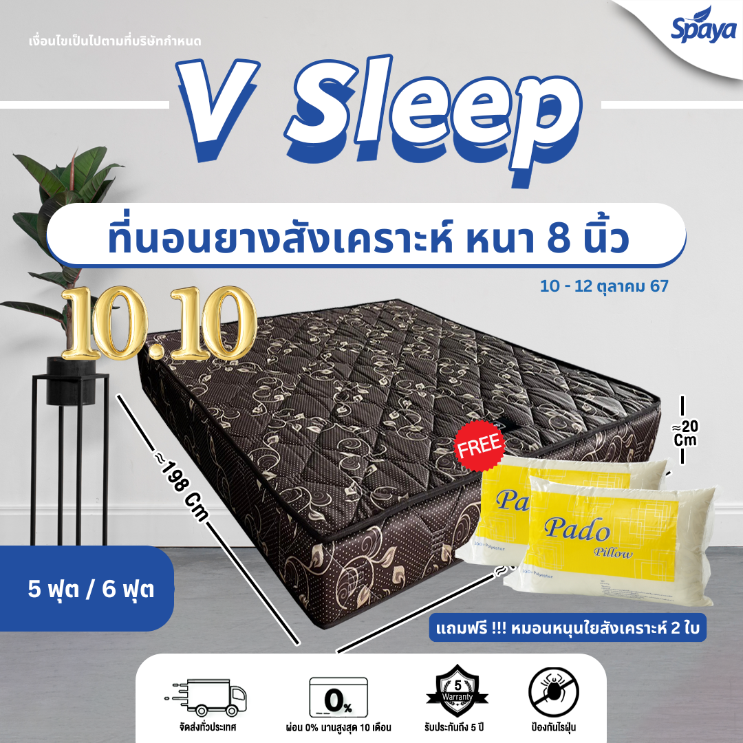 Spaya ที่นอน ยางสังเคราะห์ HYBRID รุ่น VSLEEP หนา 8 นิ้ว ที่นอน 6 ฟุต ถูกๆ ที่นอน hybrid ที่นอนยางสังเคราะห์แบบไฮบริด ที่นอนยางสังเคราะห์ pe ราคา 2,690 บาท*ส่งฟรี