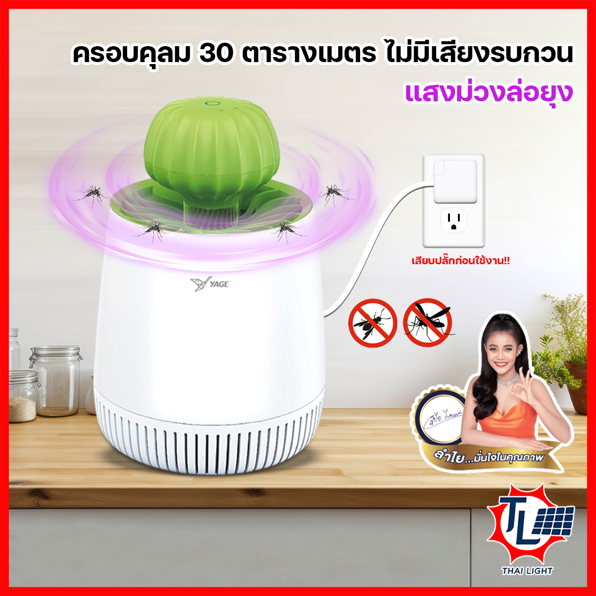 ที่ดักยุง ดักยุง ไล่ยุง เครื่องไล่ยุง โคมไฟดักยุง เครื่องดักยุง ที่ดักยุงไฟฟ้า ครอบคลุมพื้นที่ 30 ตารางเมตร รุ่น YG-M103 ราคา 158 บาท*ส่งฟรี