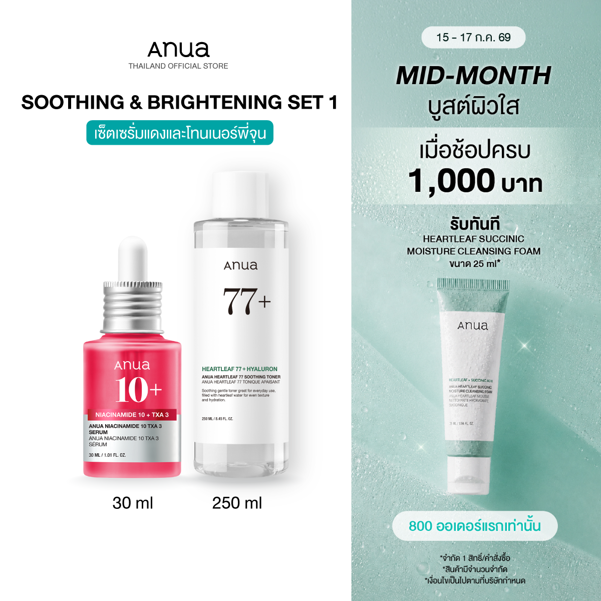Soothing & Brightening Set, Clear Skin Set, Adjusts Skin Tone to Be Even. Ready to Soothe the Skin. Reduce Irritation, Medium Set ราคา 1,345 บาท*ส่งฟรี