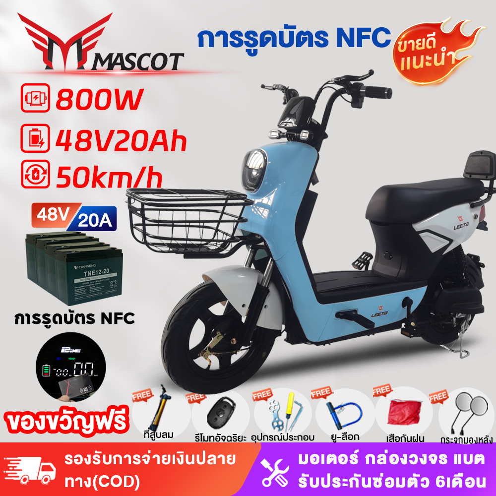 Mascot Adult Electric Bicycle 800W Nfc Card Swiping Electric Bicycle Maximum Speed 50Km/H Lead-Acid Battery 48V20A Motorcycle Led Headlights Free 8 Pieces of Accessories ราคา 3,590 บาท*ส่งฟรี