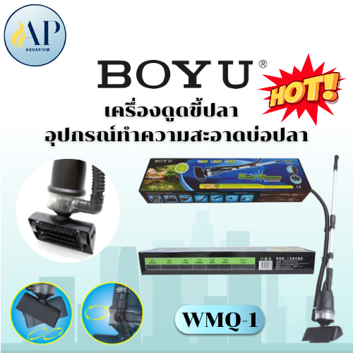 เครื่องดูดขี้ปลา ขี้กุ้ง ทำความสะอาดบ่อปลา BOYU รุ่น WNQ-1 ราคา 5,500 บาท*ส่งฟรี