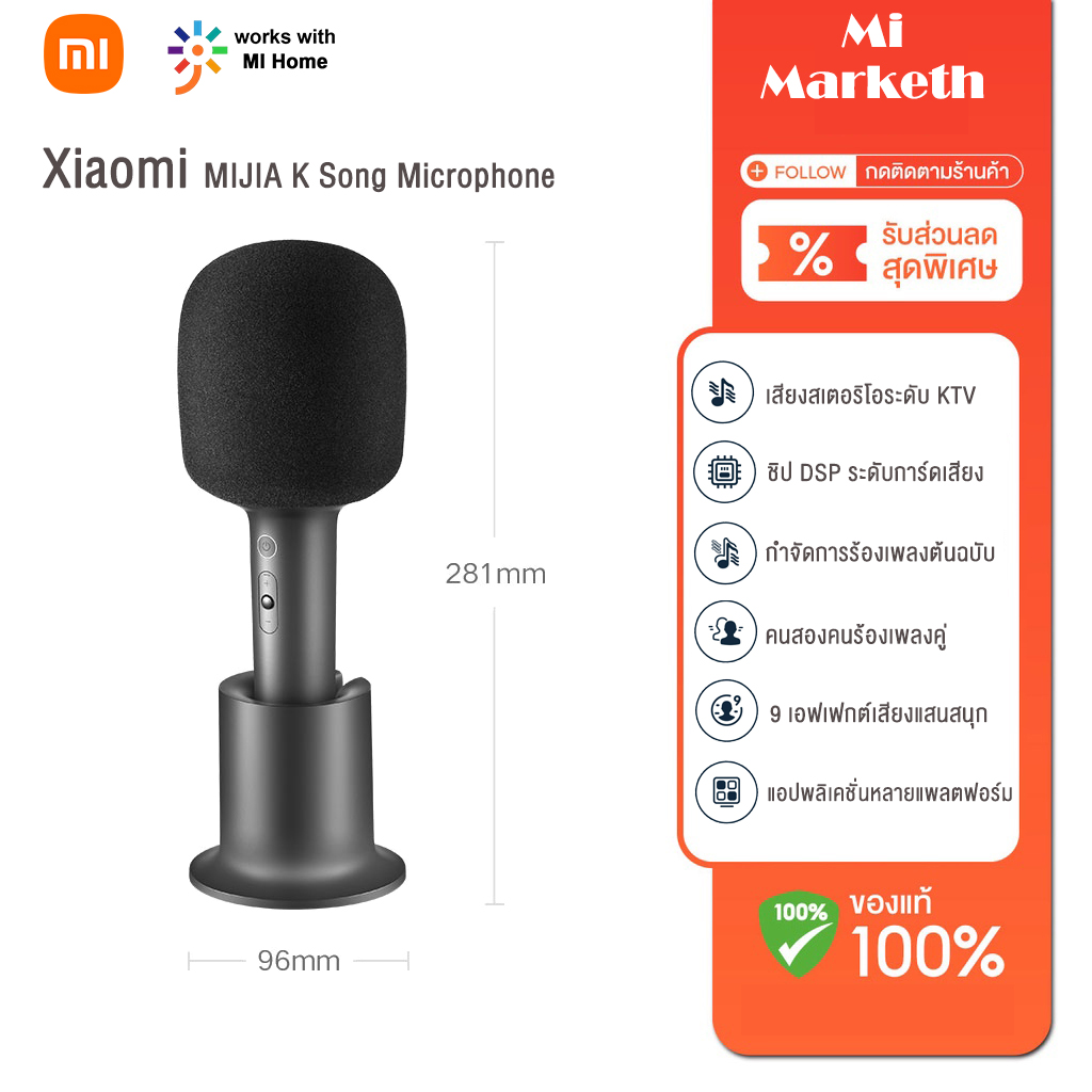 Xiaomi Wireless Microphone ไมค์บลูทูธ ไมค์โครโฟน ไมค์คาราโอเกะ MIJIA K Song Microphone ไมโครโฟนไร้สาย ไมค์บลูทูธพกพา ไมโครโฟนแบบมือถือ ไมโครโฟนคาราโอเกะ ราคา 1,439 บาท*ส่งฟรี