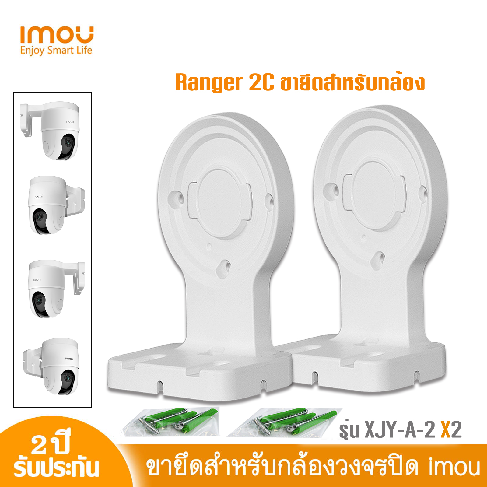 [แพ็คคู่] IMOU ขายึดกล้องวงจรปิดกับผนัง รุ่น XJY-A-2 ใช้สำหรับกล้องรุ่น Ranger 2C (TA32CP/TA42P) ราคา 99 บาท*ส่งฟรี