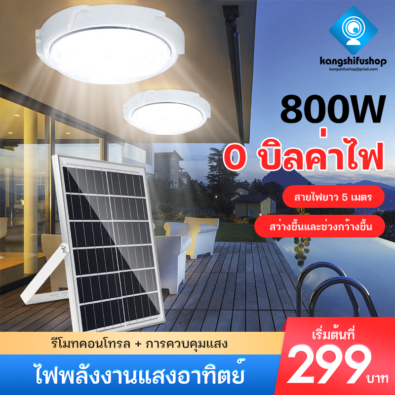KSF โคมไฟเพดานโซลา โคมโซล่าเซลล์ ไฟเพดานโซลาเซล ไฟโซล่าเซลล์ติดเพดาน100W 200W 300W indoor Solar Ceiling Light ไฟเพดาน ด้วยรีโมทคอนโทรล ไฟเพดานบ้าน