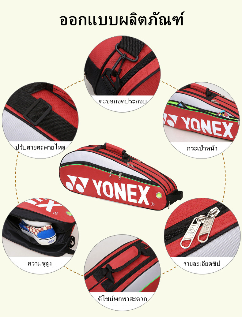 ข้อมูลเพิ่มเติมของ Yonex กระเป๋าแบดมินตัน รุ่น 9332 กีฬา กระเป๋าแบด กระเป๋าสะพายไหล่
