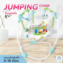 ภาพขนาดย่อของภาพหน้าปกสินค้าMamaMall Jumperoo จั้มเปอร์เด็ก Jumping Chair มีดนตรี มีไฟ เสริมพัฒนาการเด็ก เก้าอี้กระโดด Jumper จากร้าน MamaMall บน Lazada